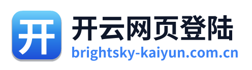 开云网页登陆
